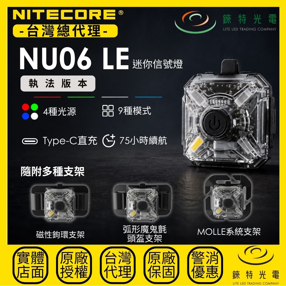 【錸特光電】NITECORE NU06LE 多功能迷你信號燈, , large