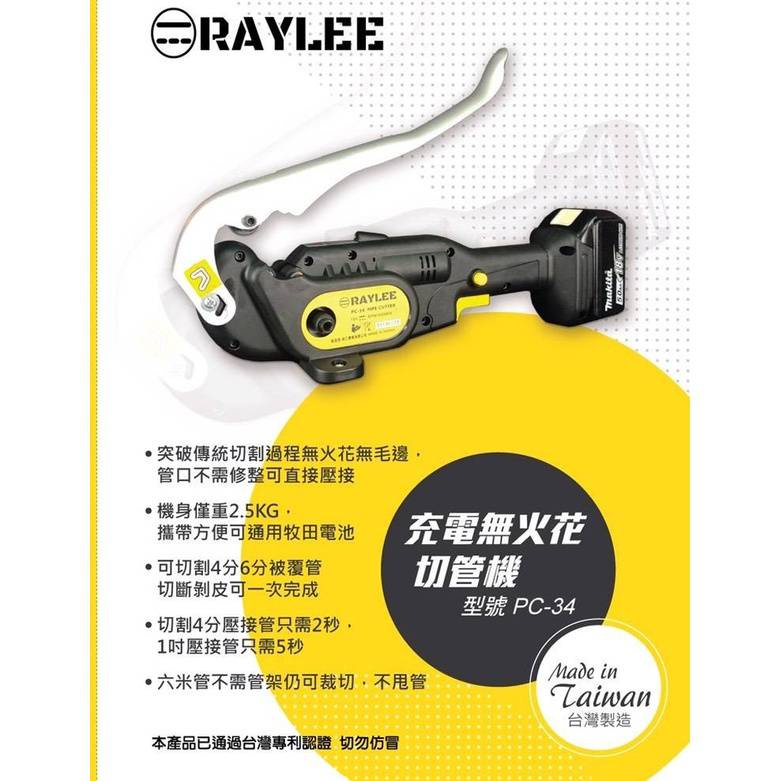 WIN五金 台灣製 <18V不鏽鋼管切管機+4.0電池組> 壓接切管機 切管器 鋰電切管機無火花15MM~34MM 背覆管可切, , large