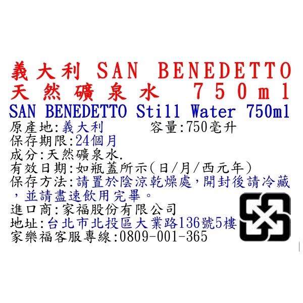義大利SAN BENEDETTO天然礦泉水 750ml, , large