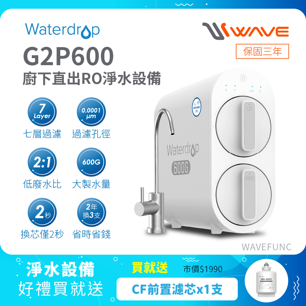【Waterdrop】櫥下型 G2P600 RO逆滲透無桶直輸生飲淨水器(純水機/直出式RO機)買就送CF前置濾心*1, , large