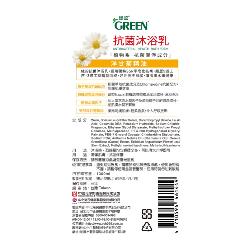 Green Health Bath-Chamomile, , large