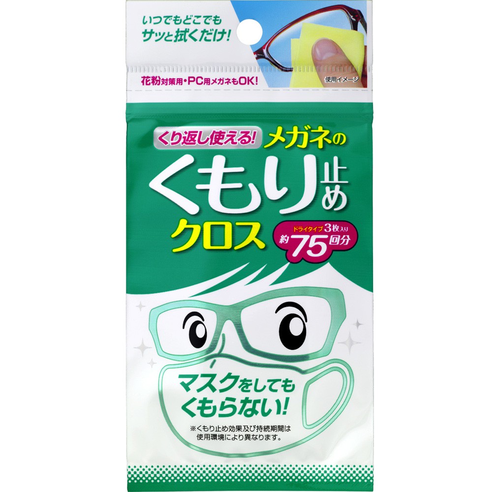 Reusable Antifog Cloth for Glasses, , large