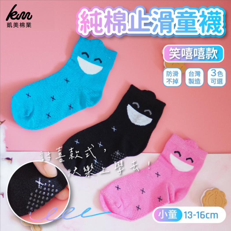 [凱美棉業] MIT台灣製 純棉止滑童襪-笑嘻嘻款 13-16cm 8雙組 隨機出色, , large