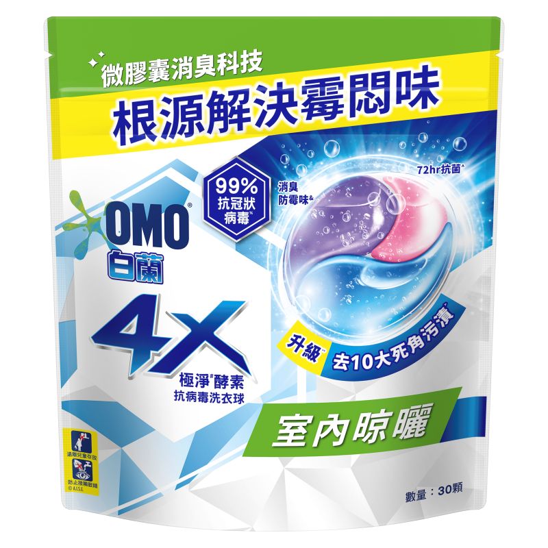 白蘭4X極淨酵素抗病毒洗衣球室內晾曬補充包, , large