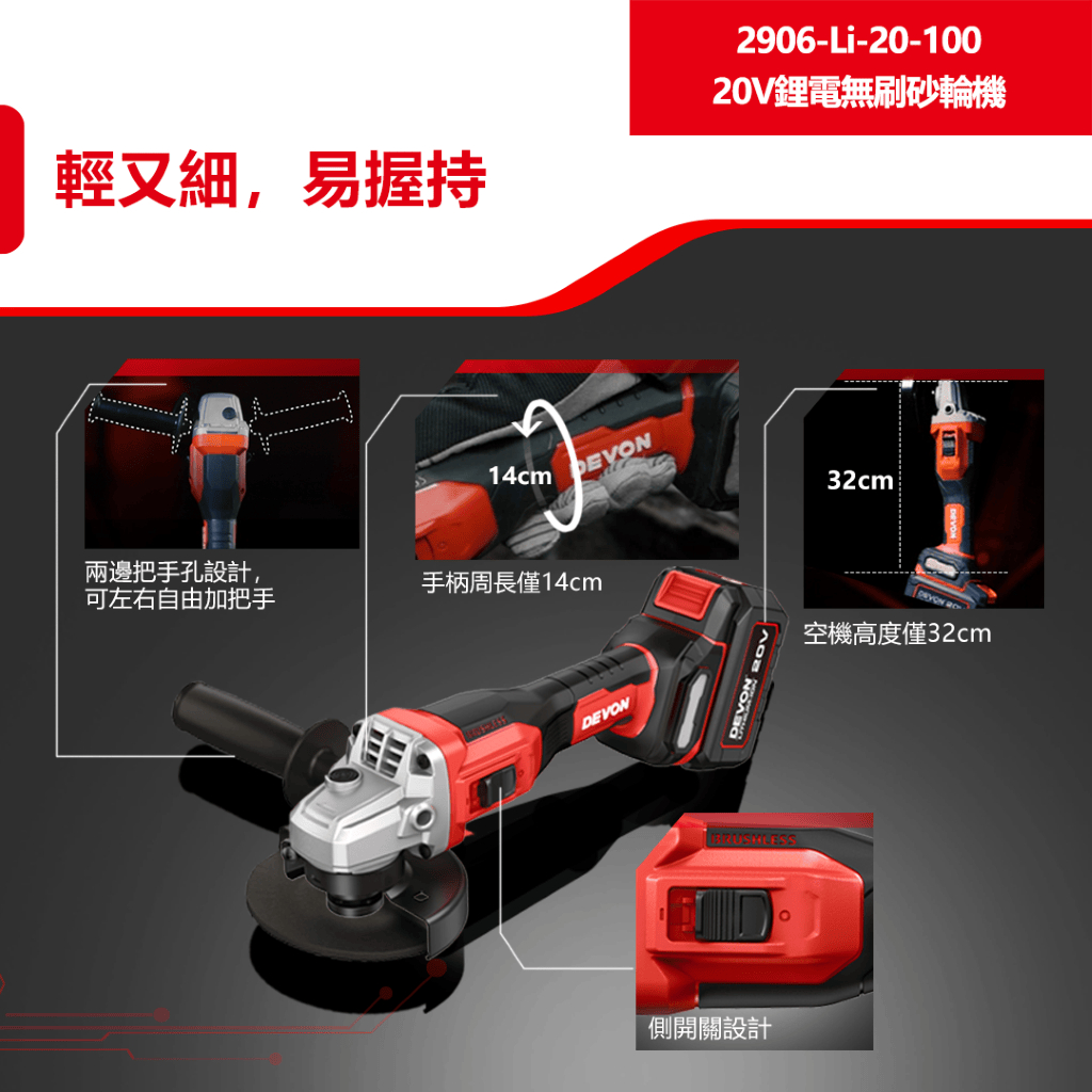 WIN五金 DEVON 大有 無刷鋰電砂輪機 2906-Li-20-100  角磨機 萬轉 20V鋰電 切割機 切斷機, , large
