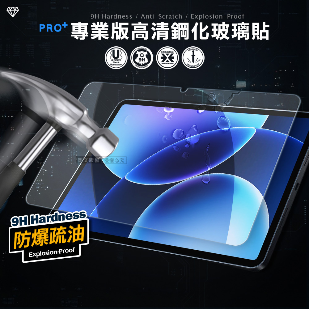 超抗刮 小米平板Pad 8/8 Pro 專業版疏水疏油9H鋼化玻璃膜 平板玻璃貼, , large