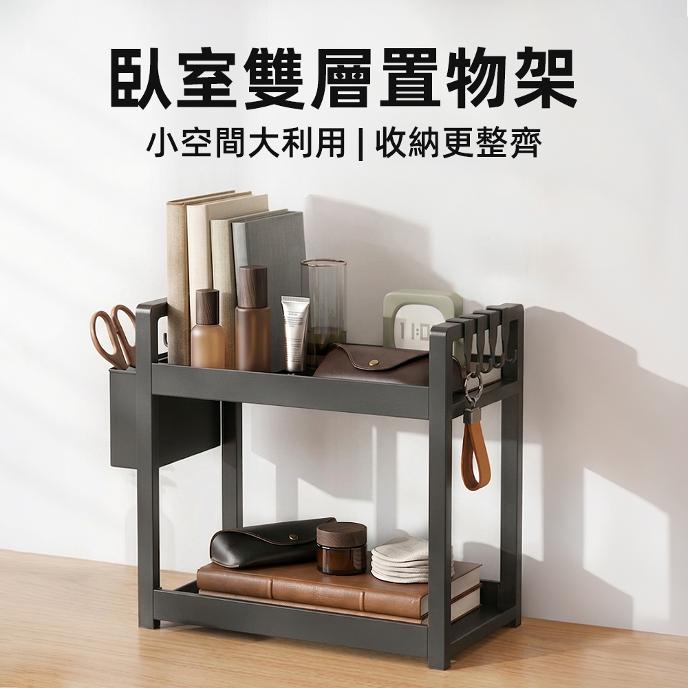 【上手家居】臥室雙層置物架(桌上置物架/桌面置物架/桌上架/桌上收納架/調味料架), , large