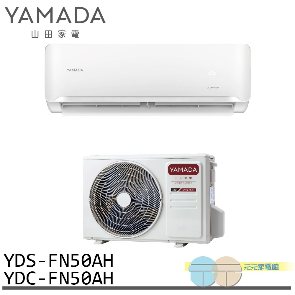 YAMADA 山田家電 7-9坪 變頻 冷暖分離式空調 冷氣 YDS-FN50AH/YDC-FN50AH, , large