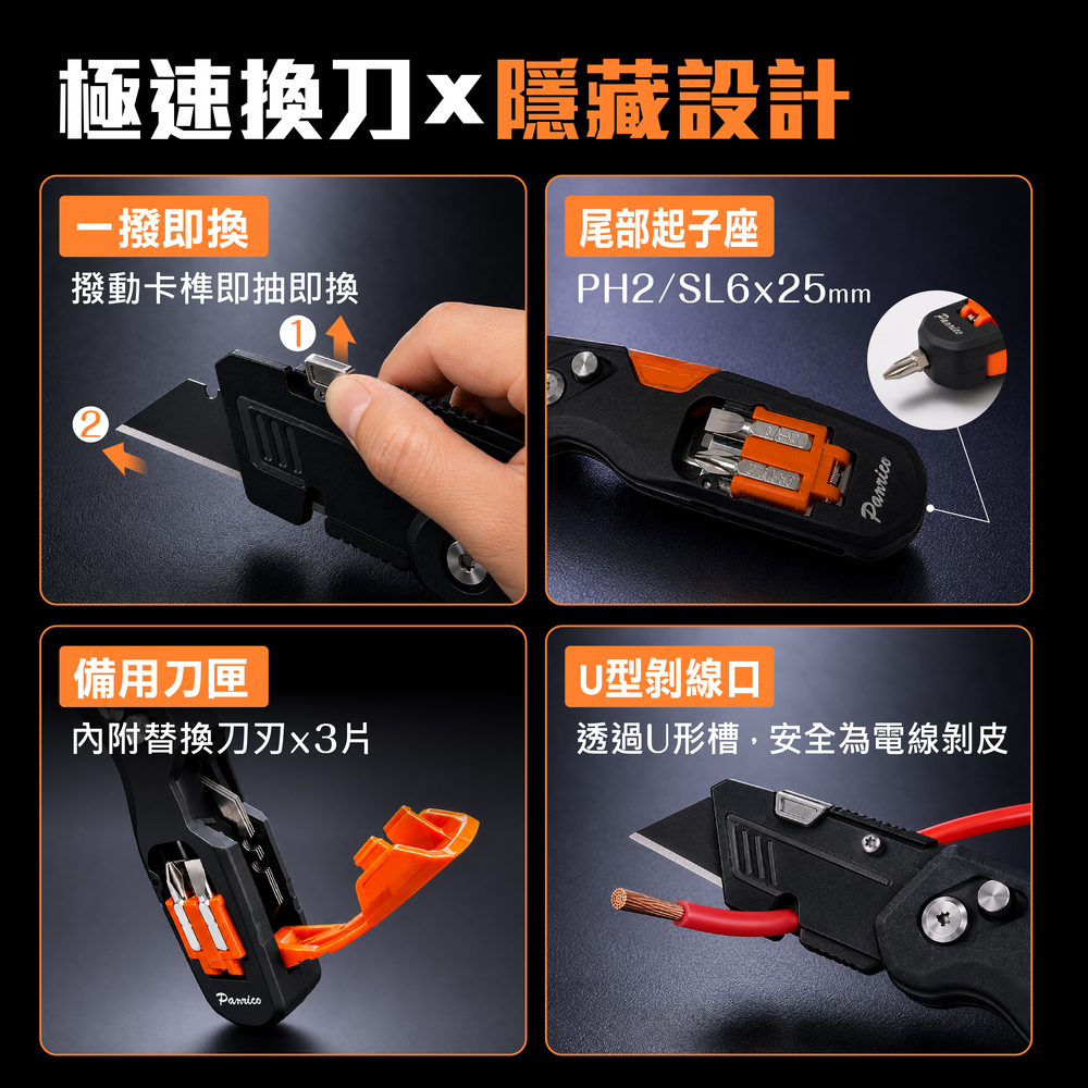 【Panrico 百利世】多功能折疊美工刀 (FM916303), , large