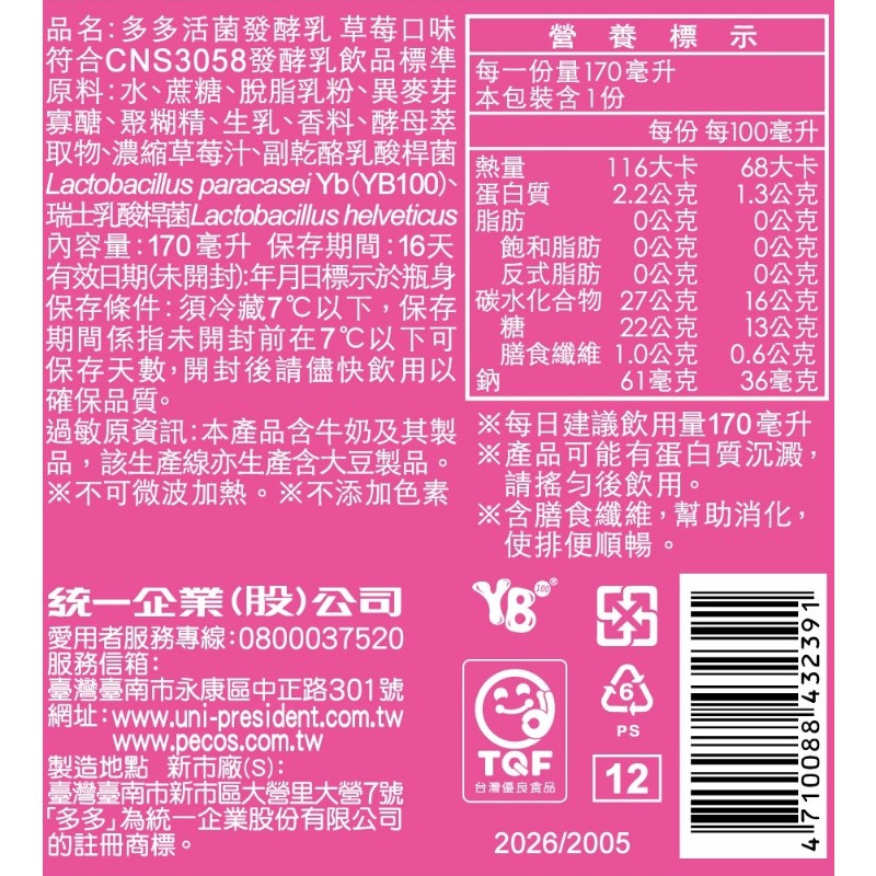 多多活菌發酵乳草莓口味170ml, , large