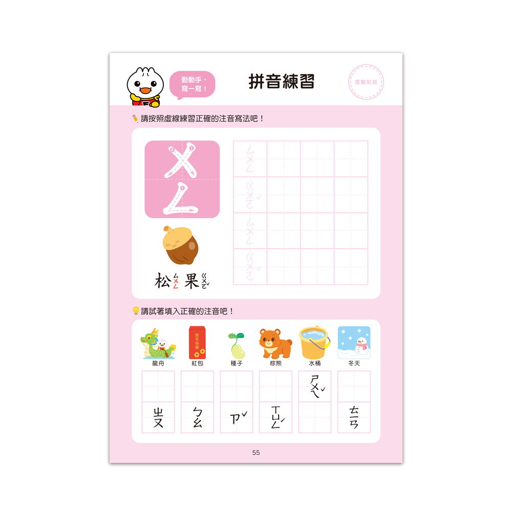 [風車圖書] FOOD超人入學準備-銜接國小新生活:基礎拼音, , large