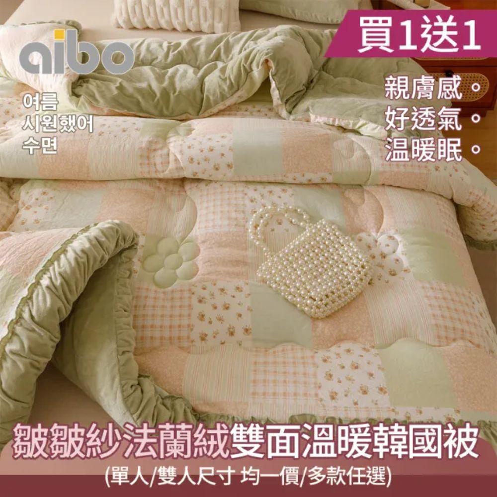 【京都手祚】買一送一 皺皺紗法蘭絨雙面溫暖韓國被｜柔軟親膚Baby感｜綿密細膩溫暖好眠｜AB版壓框設計冬季禦寒首選, , large