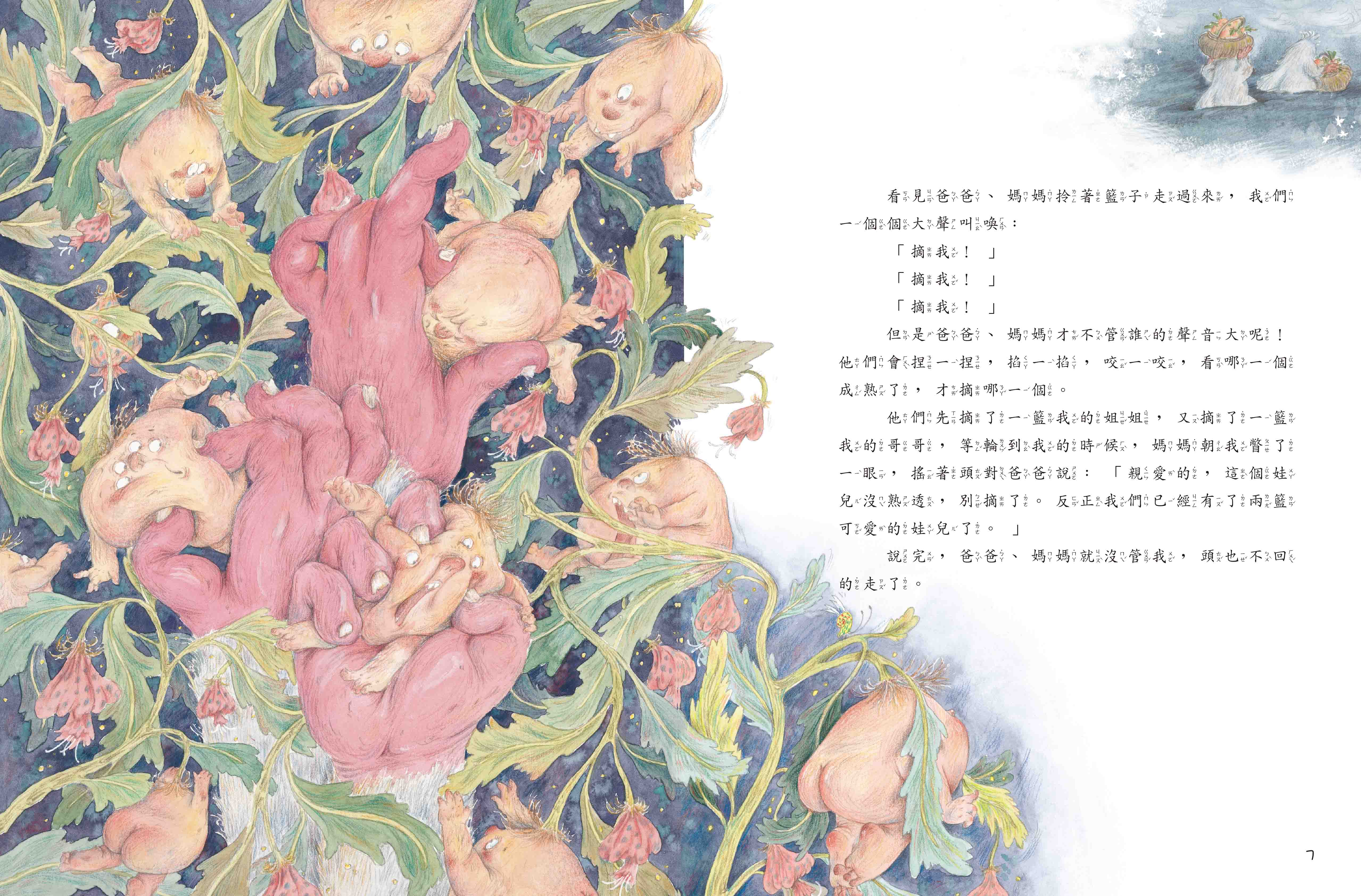 《南門書局》單本繪本館~奶奶逮到小精怪 1本, , large