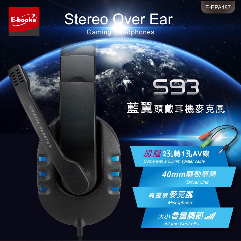 E-BOOKS S93 藍翼頭戴耳機麥克風 附2轉1音源線 立體聲音效 清晰收音 長時間配戴舒適, , large