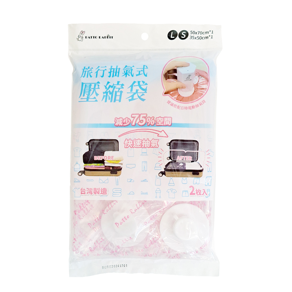 旅行抽氣式壓縮袋 兩款任選, , large