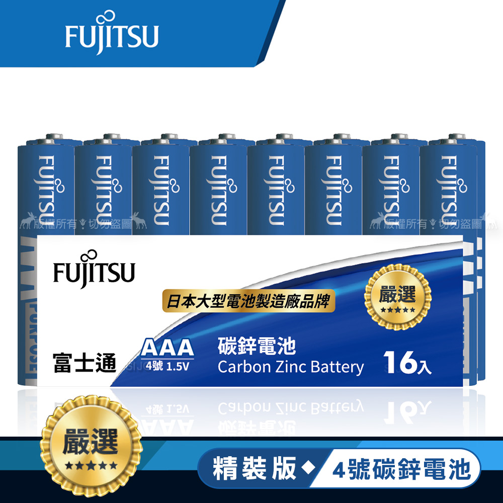 日本 Fujitsu富士通 藍版能量4號AAA碳鋅電池(精裝版16入裝), , large