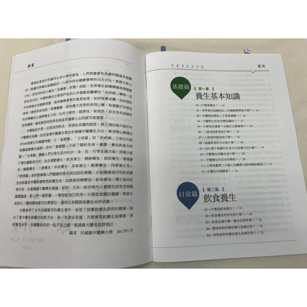 《南門書局》《圖解家庭中醫養生一點通》1冊 定價$350 特價$245, , large