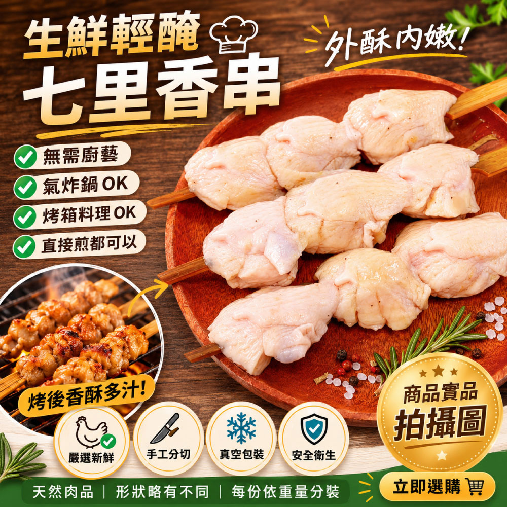 約克街肉舖 七里香燒烤串15串(45g+-10%/串/3串1包), , large