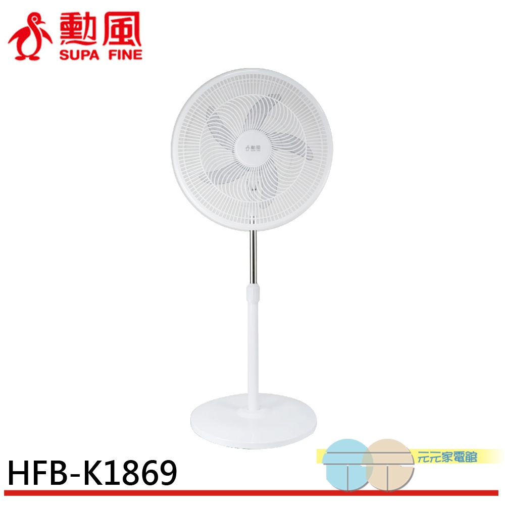 SUPAFINE 勳風 18吋 伸縮循環立扇 新型導風扇 HFB-K1869, , large