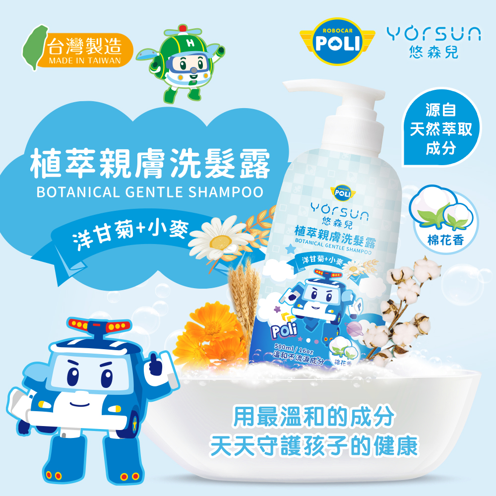 Yorsun Poli Botanical Gentle Shampoo, , large