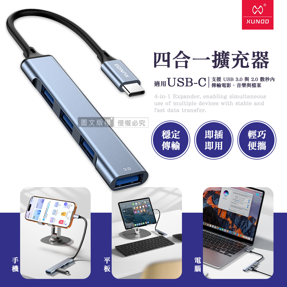 XUNDD 四合一多功能 USB-C HUB集線器 USB-A3.0 筆電擴充轉接器, , large