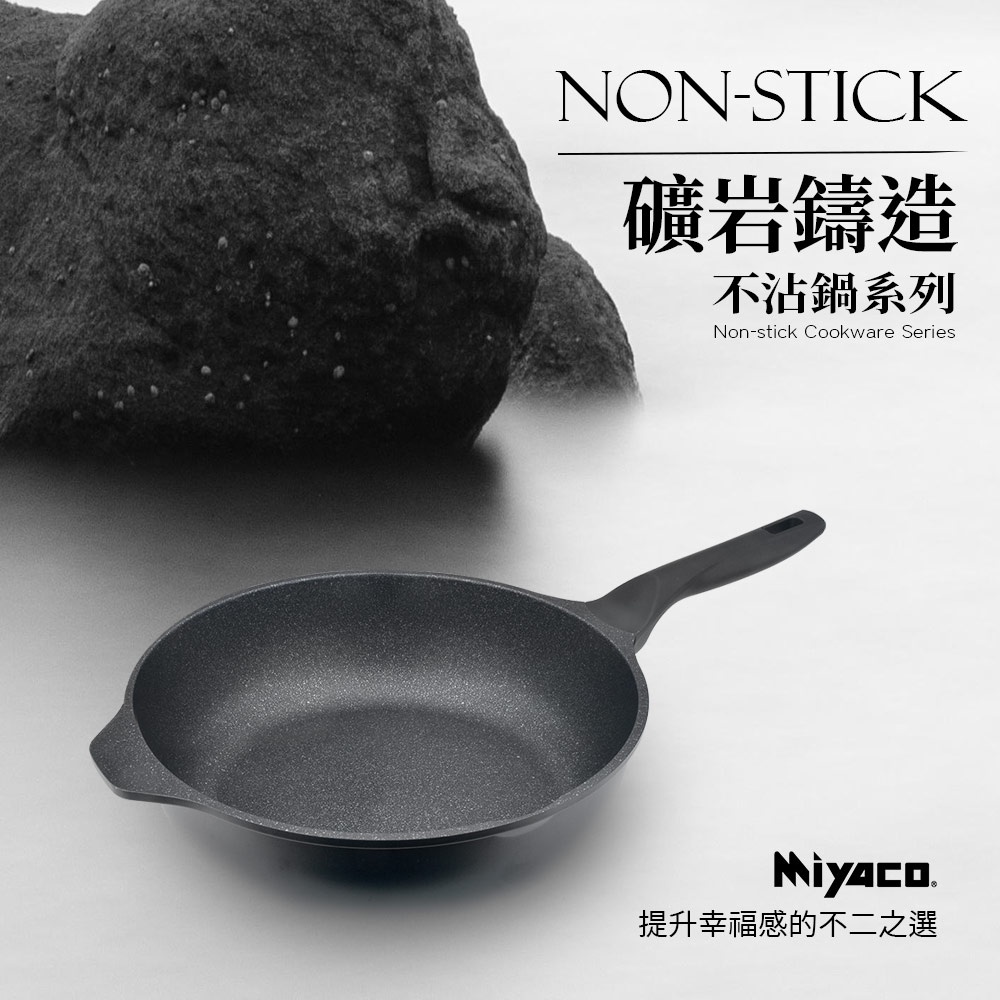 Miyaco 米雅可 礦岩鑄造不沾平底鍋煎鍋IH無蓋 26cm-Leidea樂德兒, , large