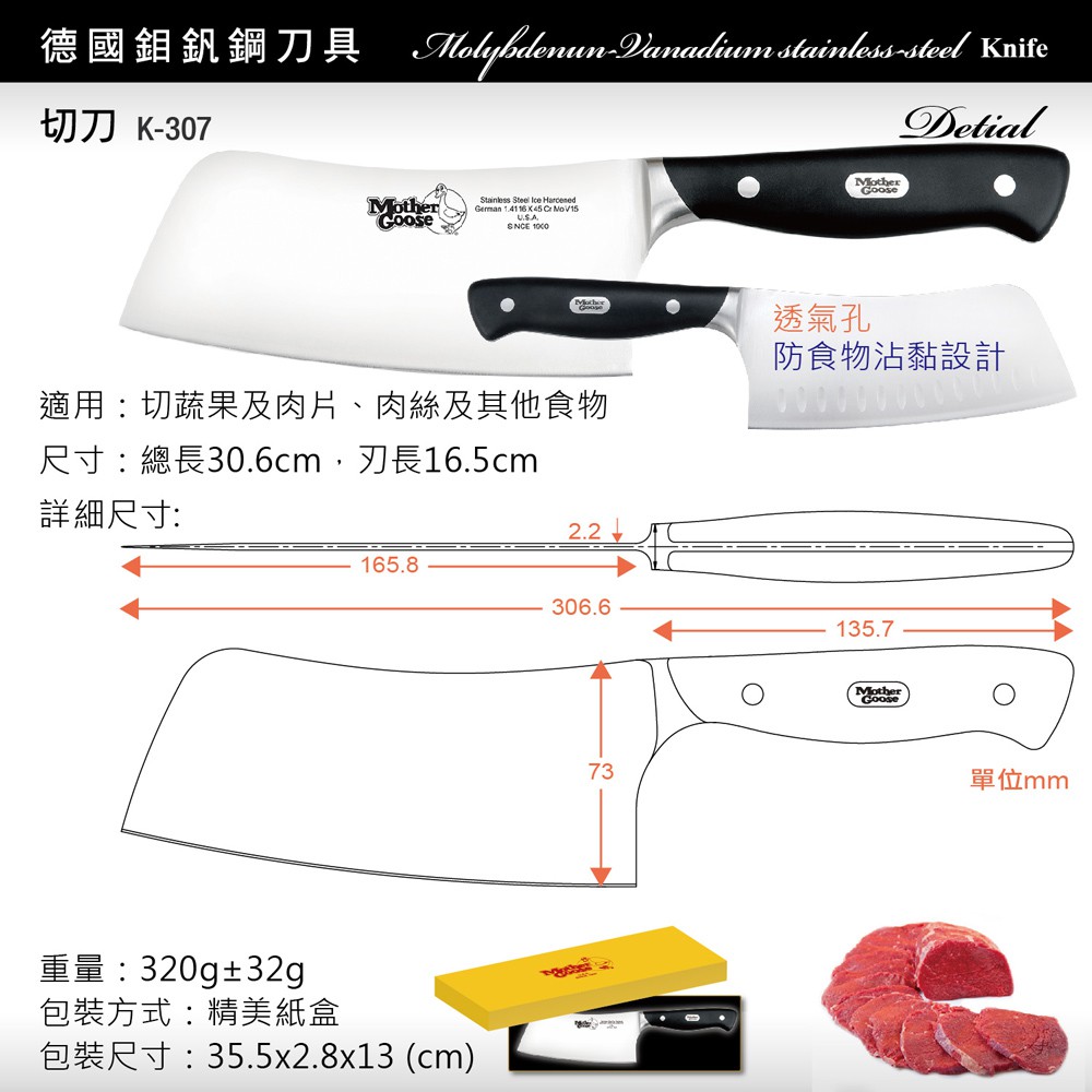 【美國Mother Goose鵝媽媽】德國優質不鏽鋼切刀30.6cm 菜刀 料理刀 肉片刀, , large