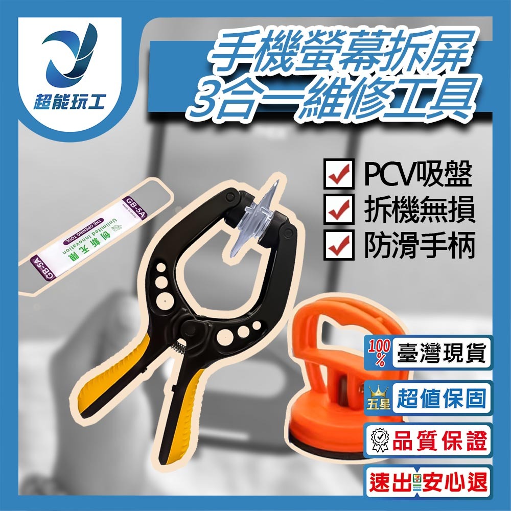 3-in-1 mobile phone screen repair tool, , large