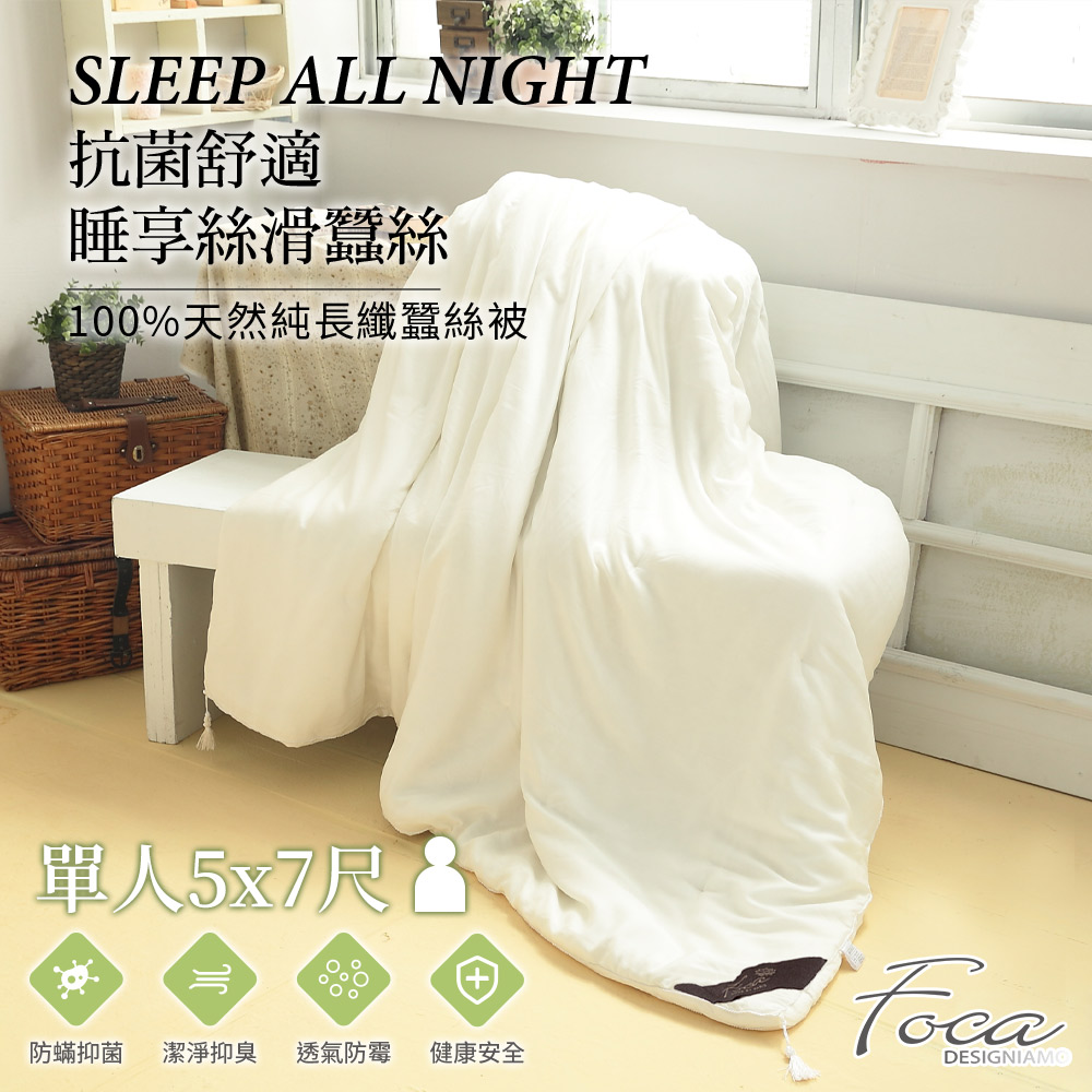 【FOCA】御用100%天然手工長纖蠶絲被(單人5X7尺), , large