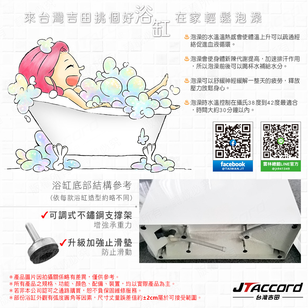 [JTAccord台灣吉田] 06249-140 壓克力獨立浴缸(白色亮光), , large