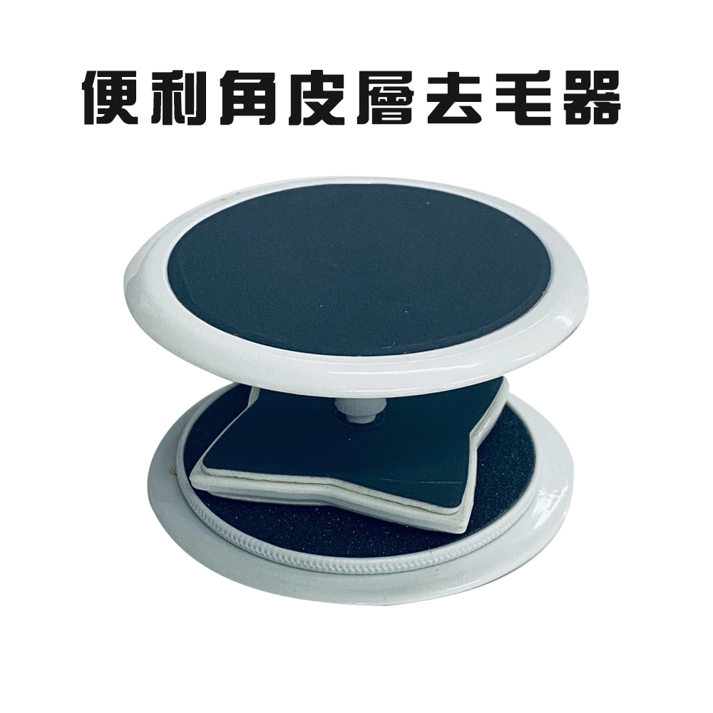 GS MALL 台灣製造 一入 磨腳皮去毛器 除毛 除腳皮 去毛器 去腳皮 去角質 磨腳皮 足部保養, , large