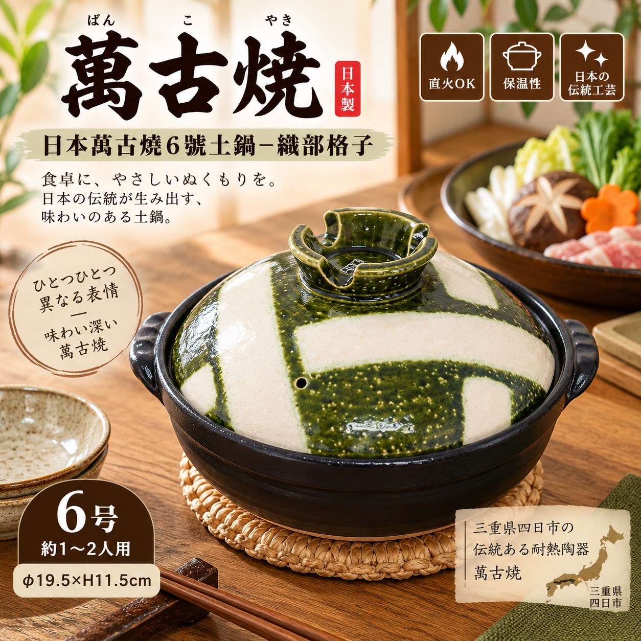 【HIYASU日安工坊】日本萬古燒6號土鍋-織部格子, , large