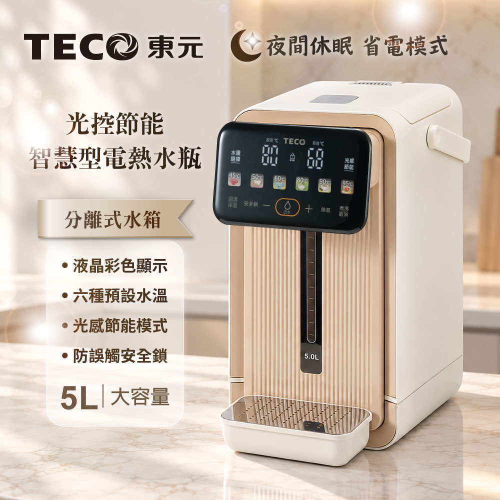 【TECO東元】可分離式水箱光控節能智慧型電熱水瓶/開飲機/飲水機(XYFYD5100), , large