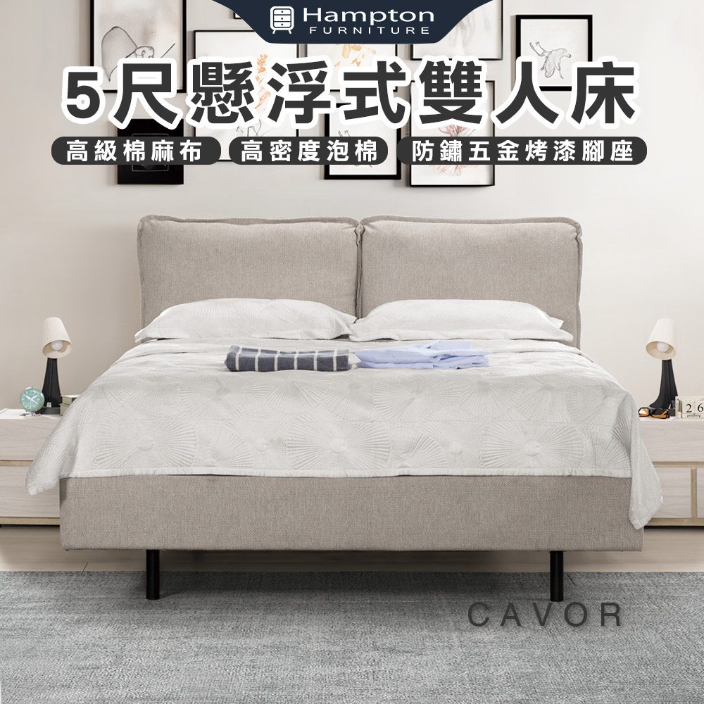 【Hampton 漢汀堡】愷克5尺懸浮式雙人床, , large
