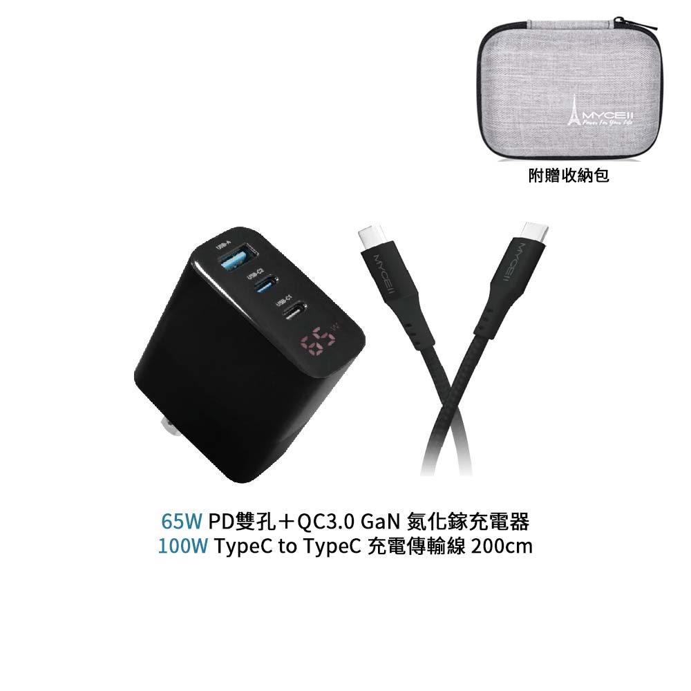 【山水之寶】MYCELL充電套組65W氮化鎵GaN數顯充電器＋100W Type C to Type C充電線200cm 原廠公司貨, , large