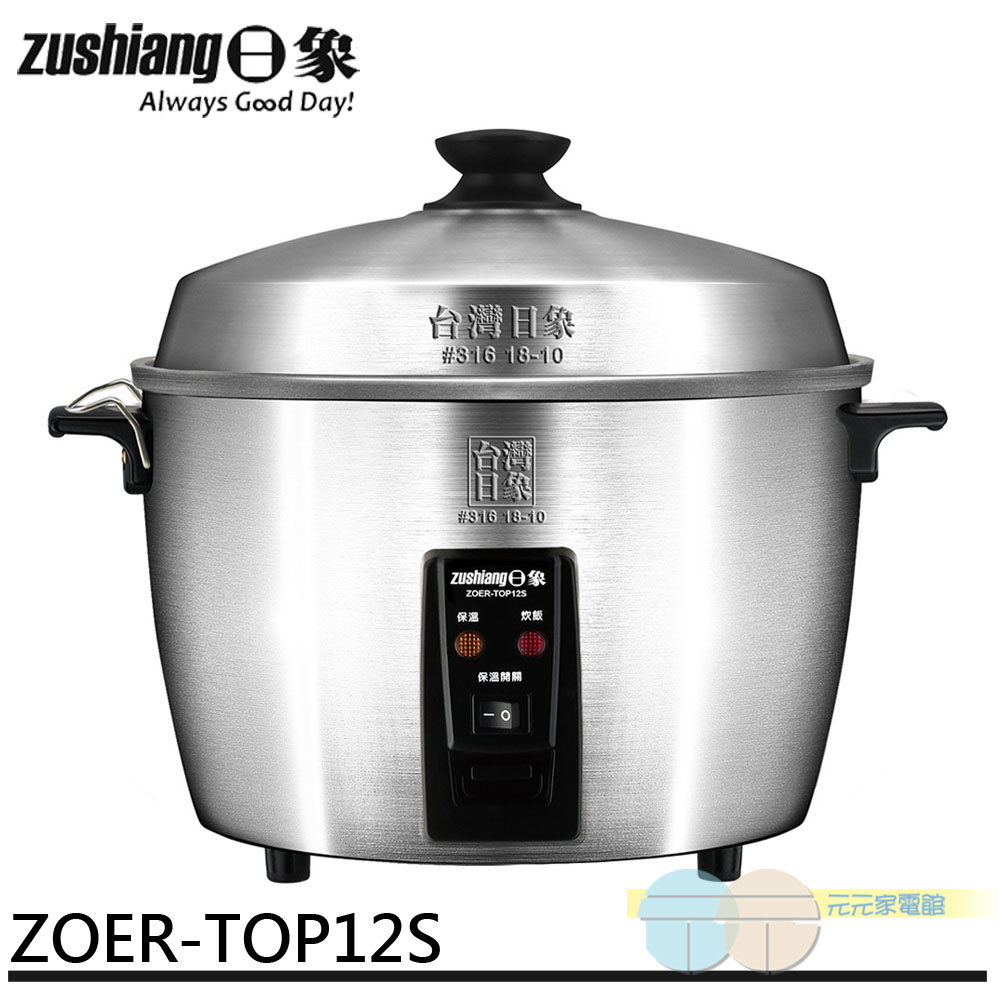 日象 12人份全機316不鏽鋼養生電鍋 含蒸杯 ZOER-TOP12S, , large