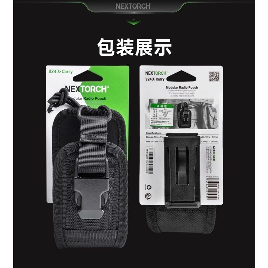 【NEXTORCH】NEXTORCH V24 無線電收納套｜模組化設計｜K.T.Tactical, , large