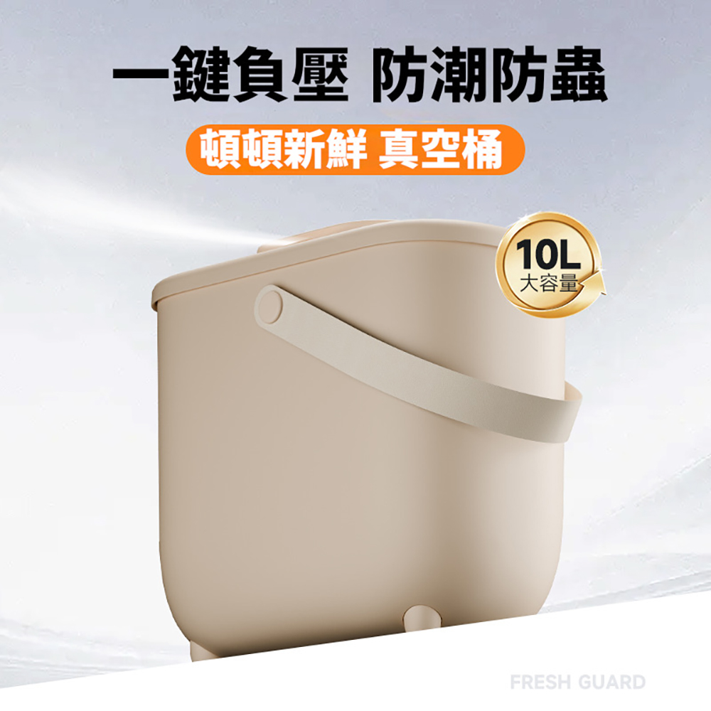 【艾寵聯萌】智能真空寵物儲糧桶 10L大容量 10000ml（飼料密封桶 寵物糧食儲存 保鮮防潮 貓狗飼料）, , large