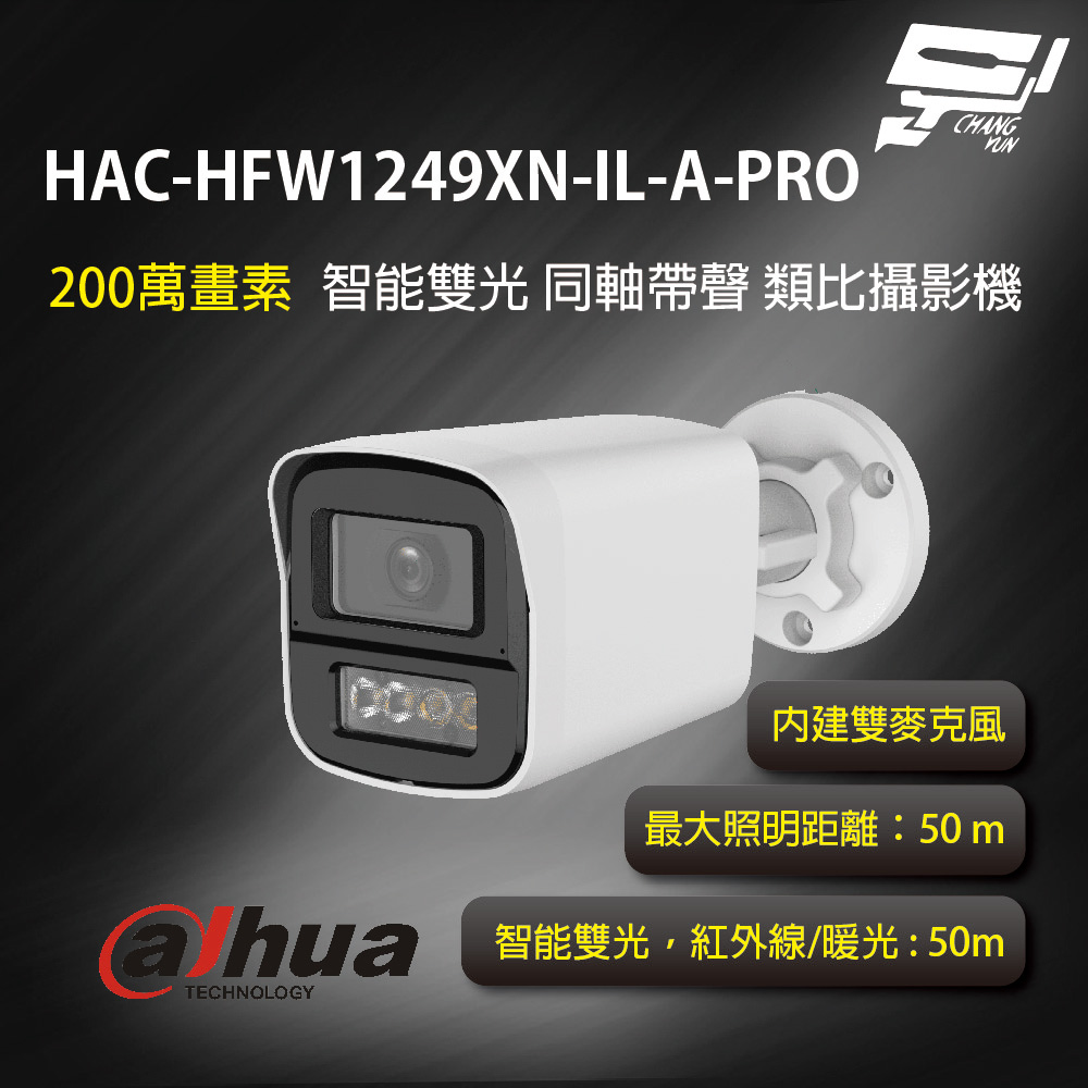 昌運監視器 大華 HAC-HFW1249XN-IL-A-PRO 2MP 槍型智能雙光 同軸帶聲 類比攝影機 內建雙麥克風, , large