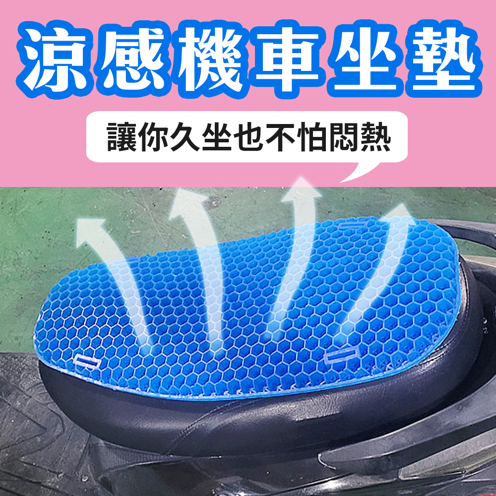 【Motorcycle Cooling Seat Cushion】Gel Seat for Motorbikes &ndash; Relieves Pressure, Provides Comfort and Coolness, , large