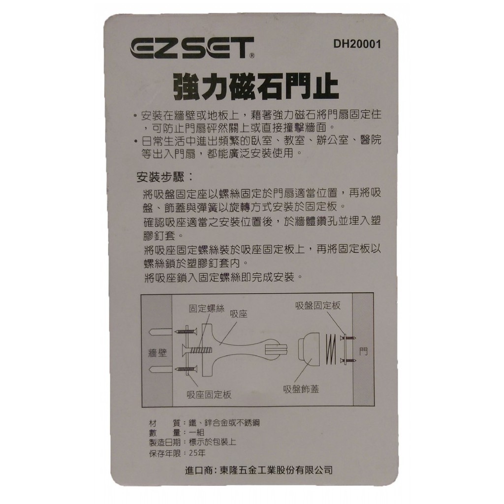 門擋 防撞門檔 門停 東隆 EZSET 強力磁石門止 DH20001 門碰 門頂 門吸 門檔 磁石門止 戶擋 門停, , large
