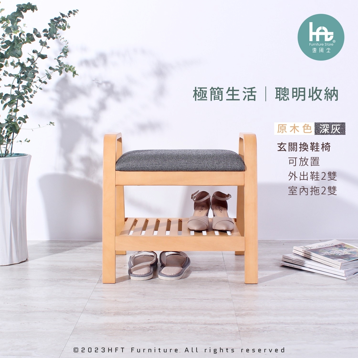 【HFT惠風堂】亞努斯玄關椅 原木色&深灰布, , large