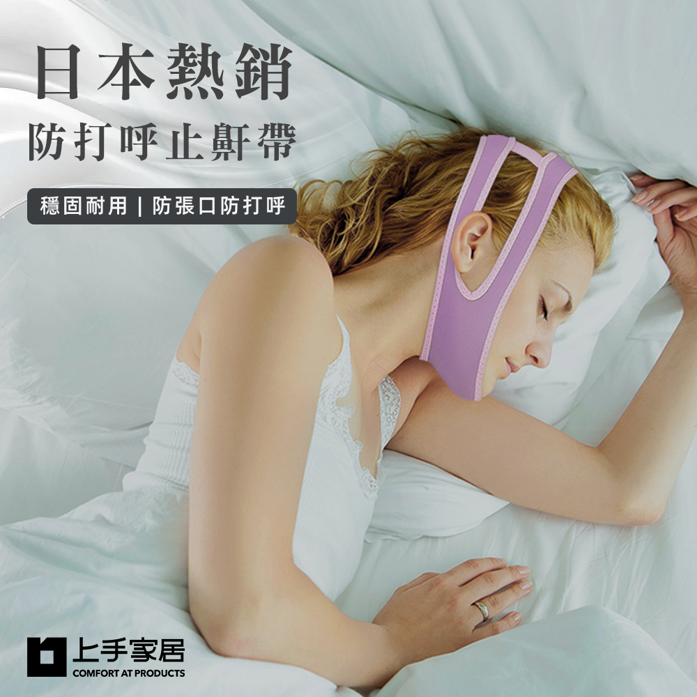 【上手家居】透氣涼感止鼾帶 黑色(止鼾夾/小臉/v臉/防打呼/防止打呼/v臉繃帶/打鼾器/小臉帶/防打鼾/v臉帶), , large