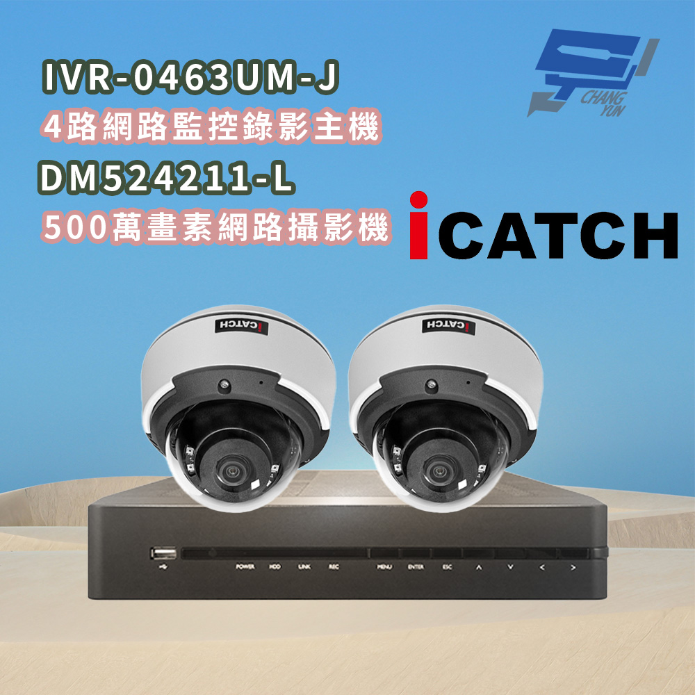 昌運監視器 ICATCH可取 IVR-0463UM-J 8MP 4路網路主機+DM524211-L 5MP網路攝影機*2, , large