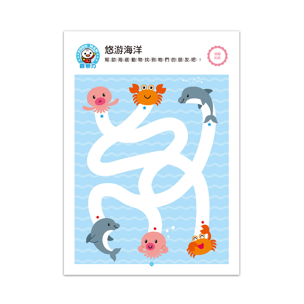 [風車圖書] FOOD超人IQ智能開發:運筆迷宮(2-3歲), , large