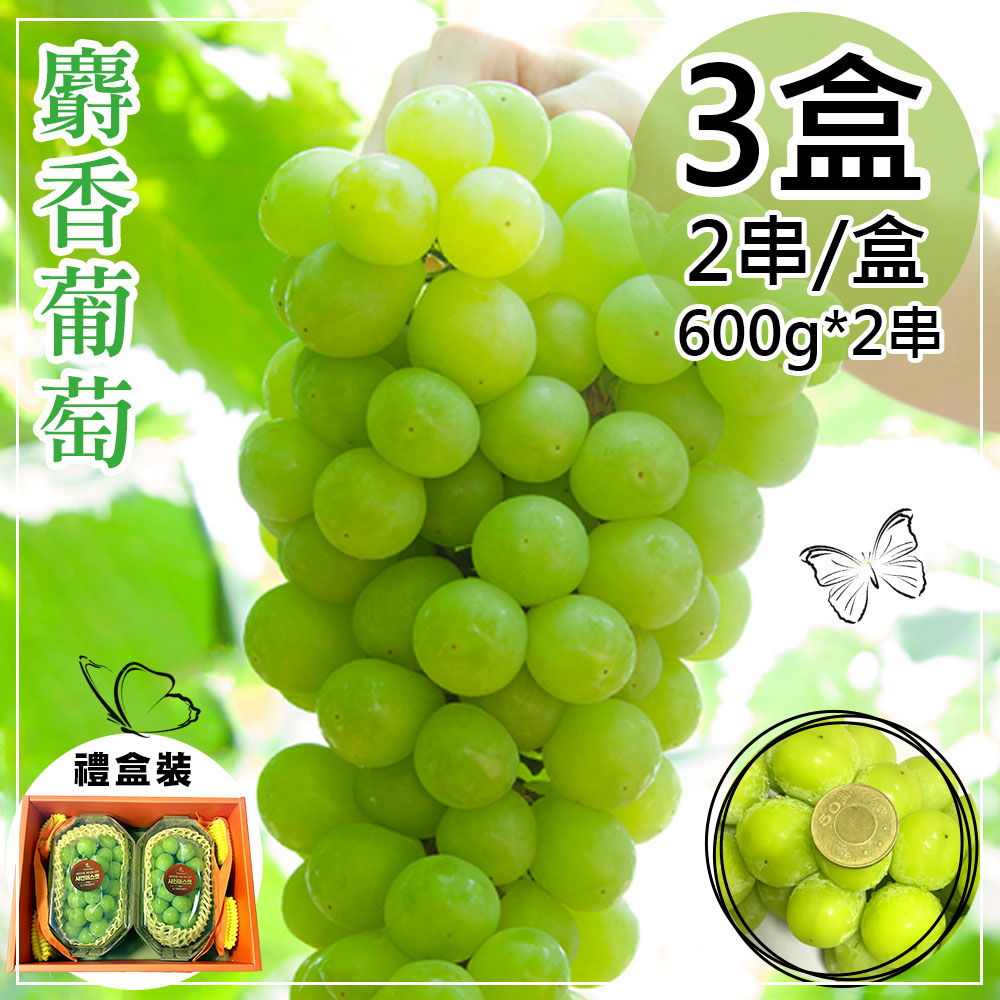 【一等鮮】韓國麝香葡萄禮盒3盒(600gx2串/盒)(免運費), , large