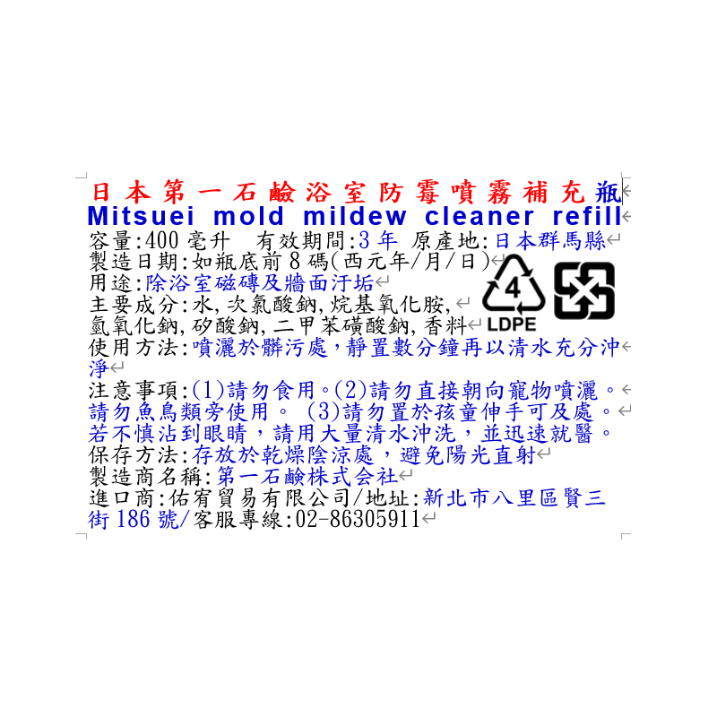 日本第一石鹼浴室防霉噴霧補充包, , large