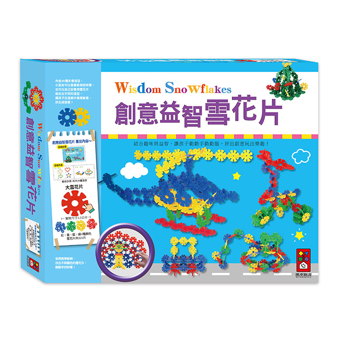 [風車圖書] 創意益智雪花片*新版, , large