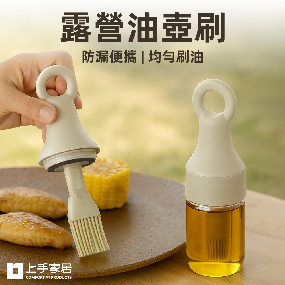 【上手家居】露營油壺刷 白色150ml(油刷/矽膠刷/油刷瓶/烤肉刷/醬料刷), , large