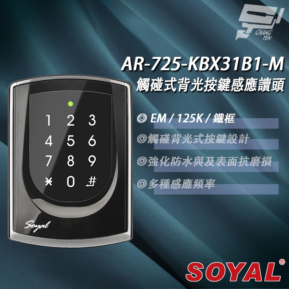 昌運監視器 SOYAL AR-725-K(AR-725K) E1 125K EM 亮黑 鐵框 按鍵鍵盤門禁讀頭 感應讀頭, , large